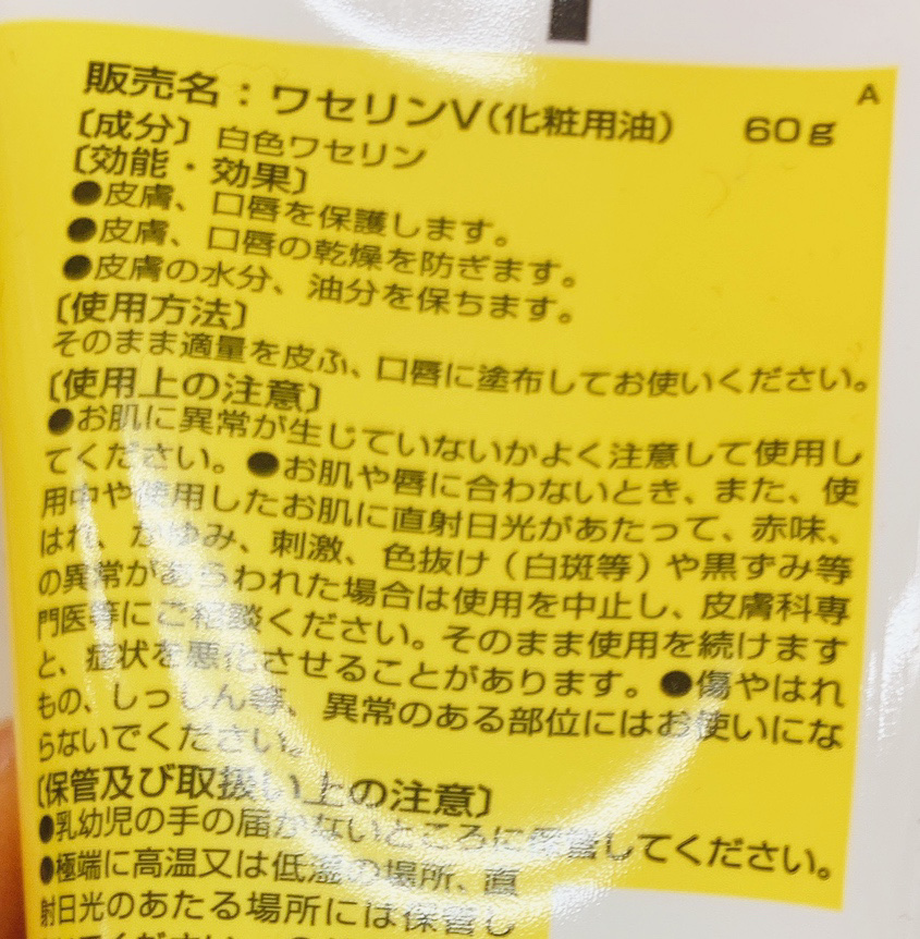 ベビーワセリン/健栄製薬/ボディクリームを使ったクチコミ（2枚目）