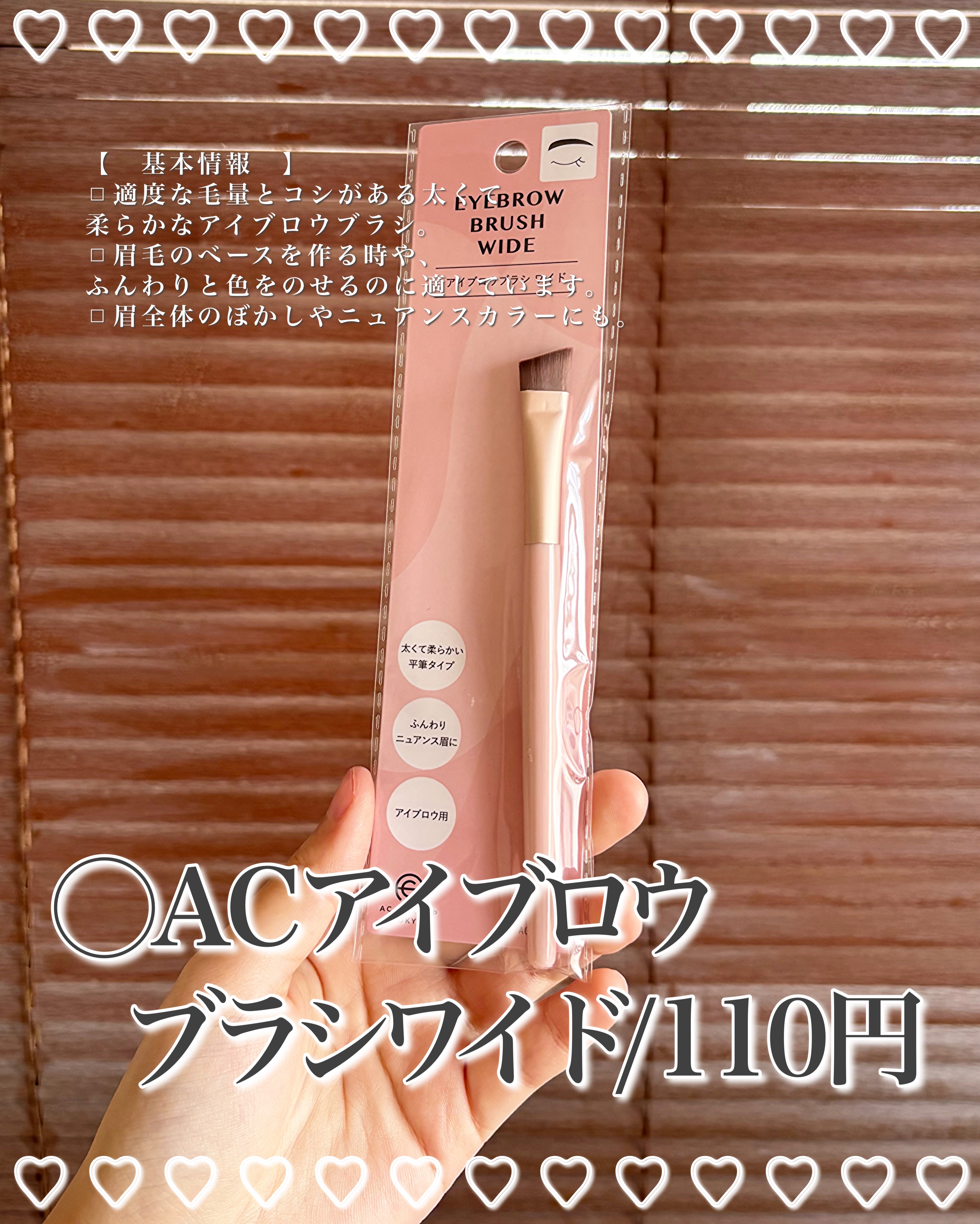 AC アイブロウブラシ ワイド/AC MAKEUP/メイクブラシを使ったクチコミ（2枚目）