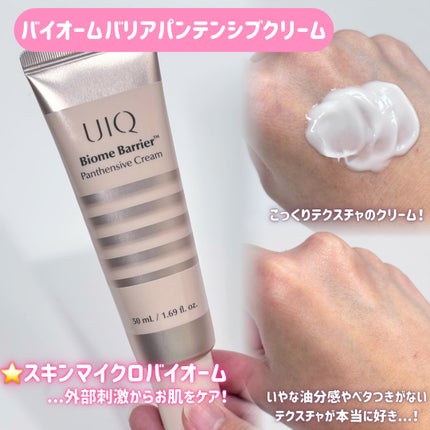 バイオームバリアパンテンシブクリーム/UIQ/フェイスクリームを使ったクチコミ(3枚目)
