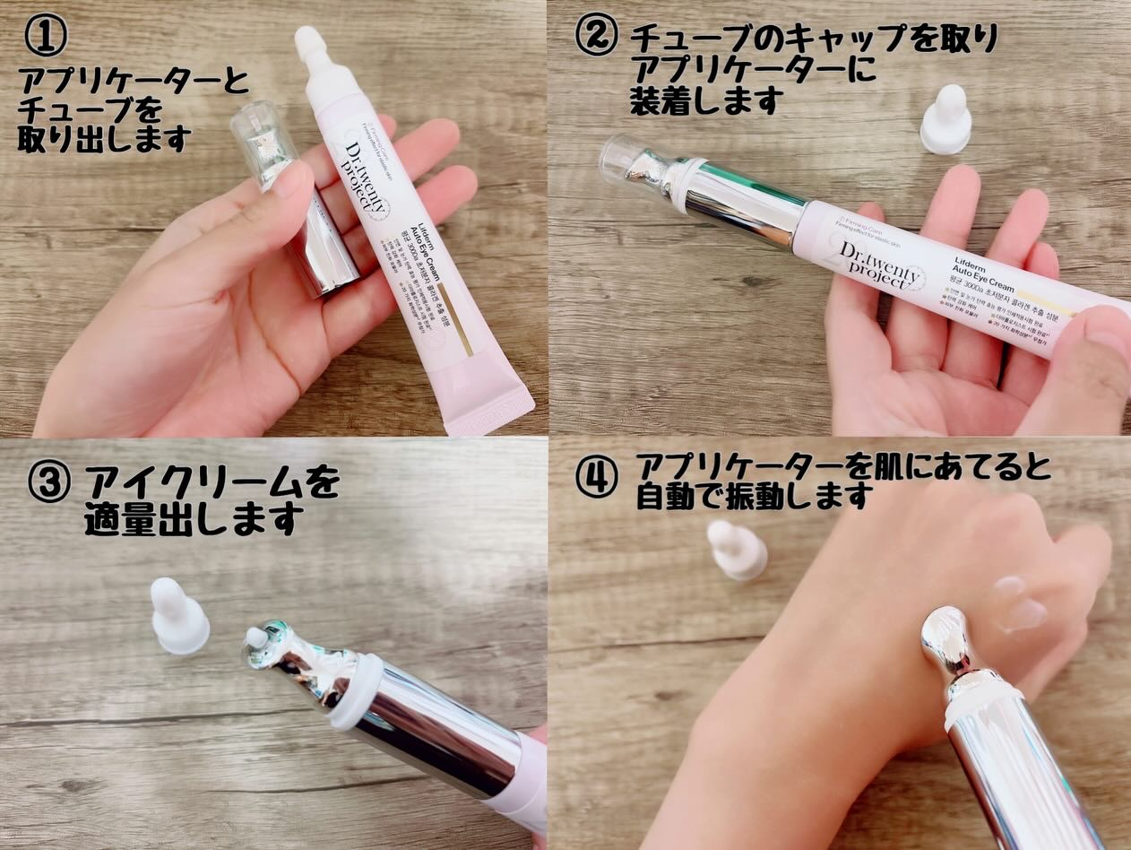 リプダム オートアイクリーム/Dr.Twenty Project/アイケア・アイクリームを使ったクチコミ（2枚目）