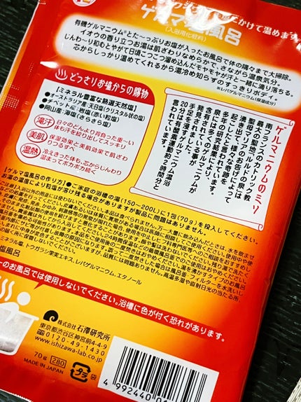 ゲルマ塩風呂/リラク泉/無機塩系入浴剤を使ったクチコミ(2枚目)