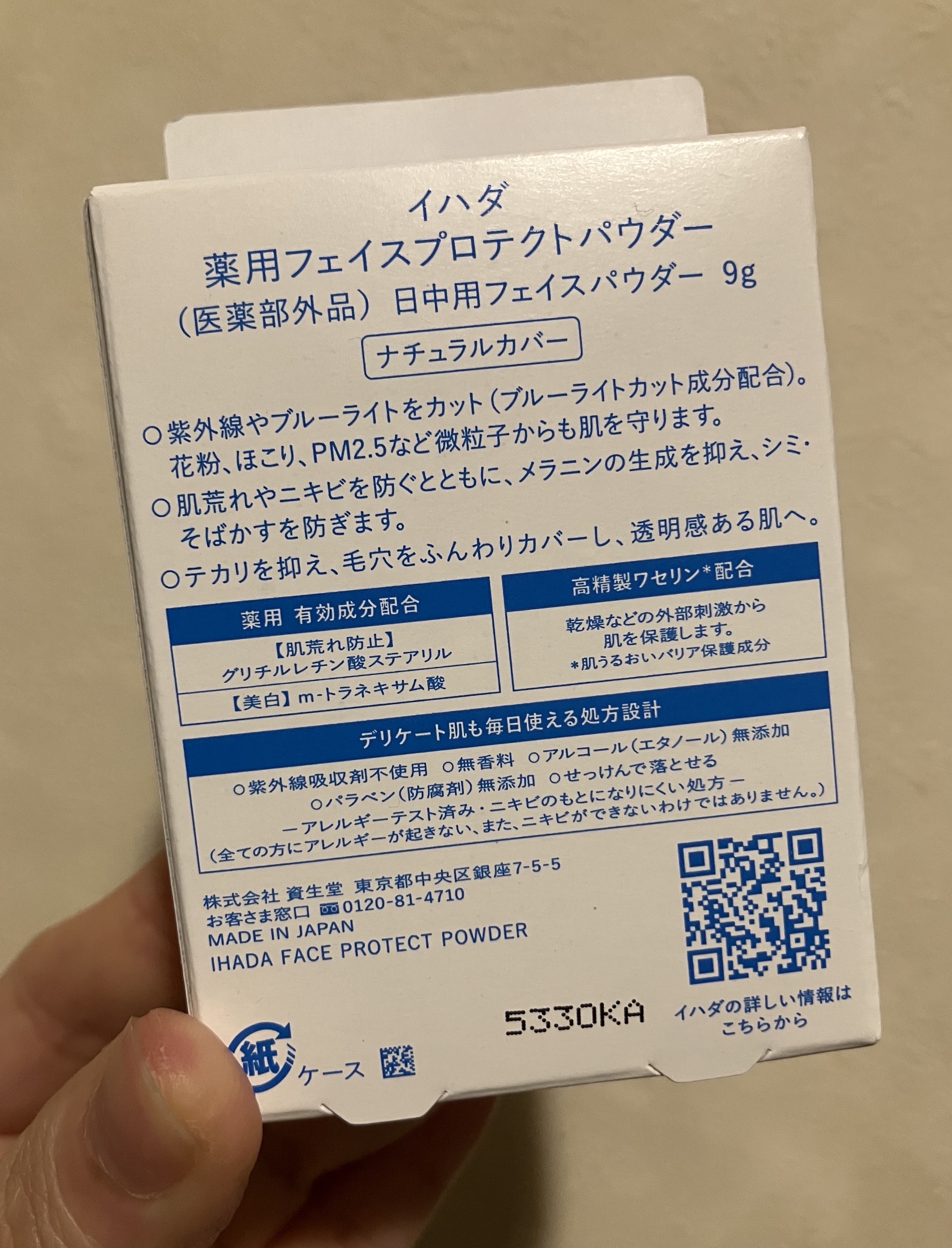 薬用フェイスプロテクトパウダー/IHADA/プレストパウダーを使ったクチコミ（2枚目）