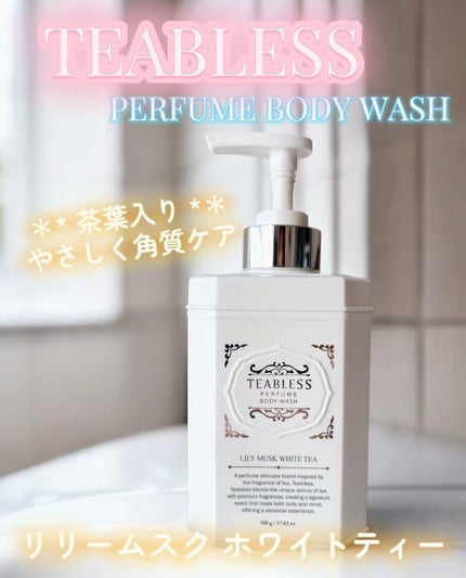 パフュームボディウォッシュ リリームスクホワイトティー/TEABLESS/ボディソープを使ったクチコミ(1枚目)