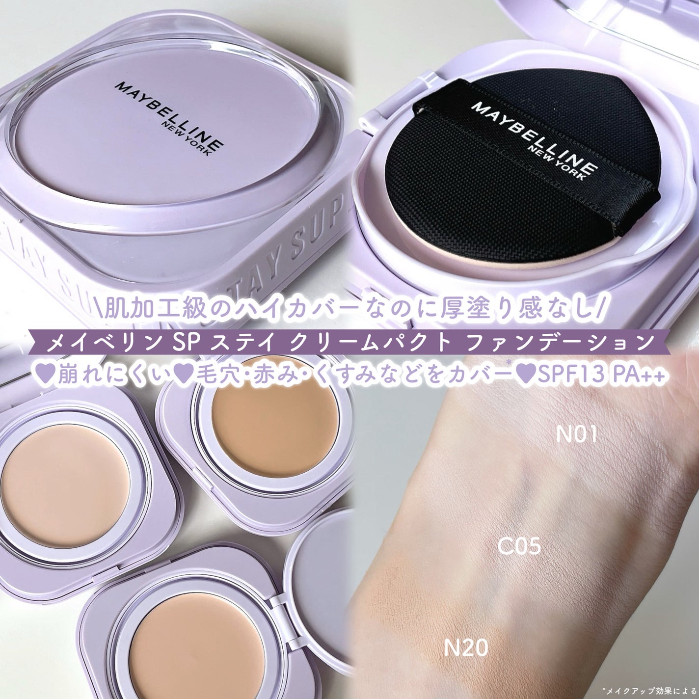 SPステイ クリームパクト ファンデーション/MAYBELLINE NEW YORK/クリーム・エマルジョンファンデーションを使ったクチコミ(2枚目)