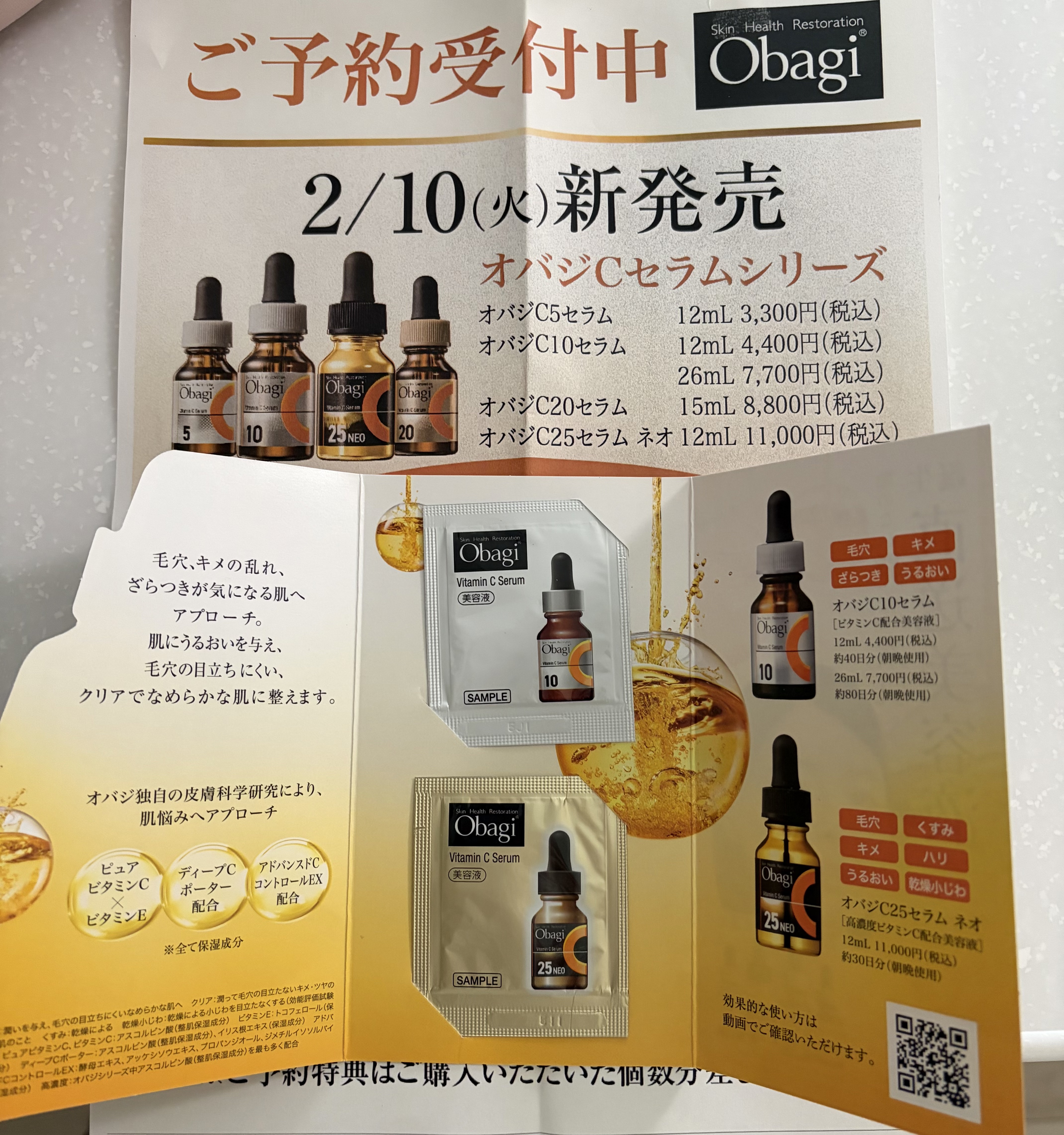 オバジC10セラム/オバジ/美容液を使ったクチコミ（1枚目）