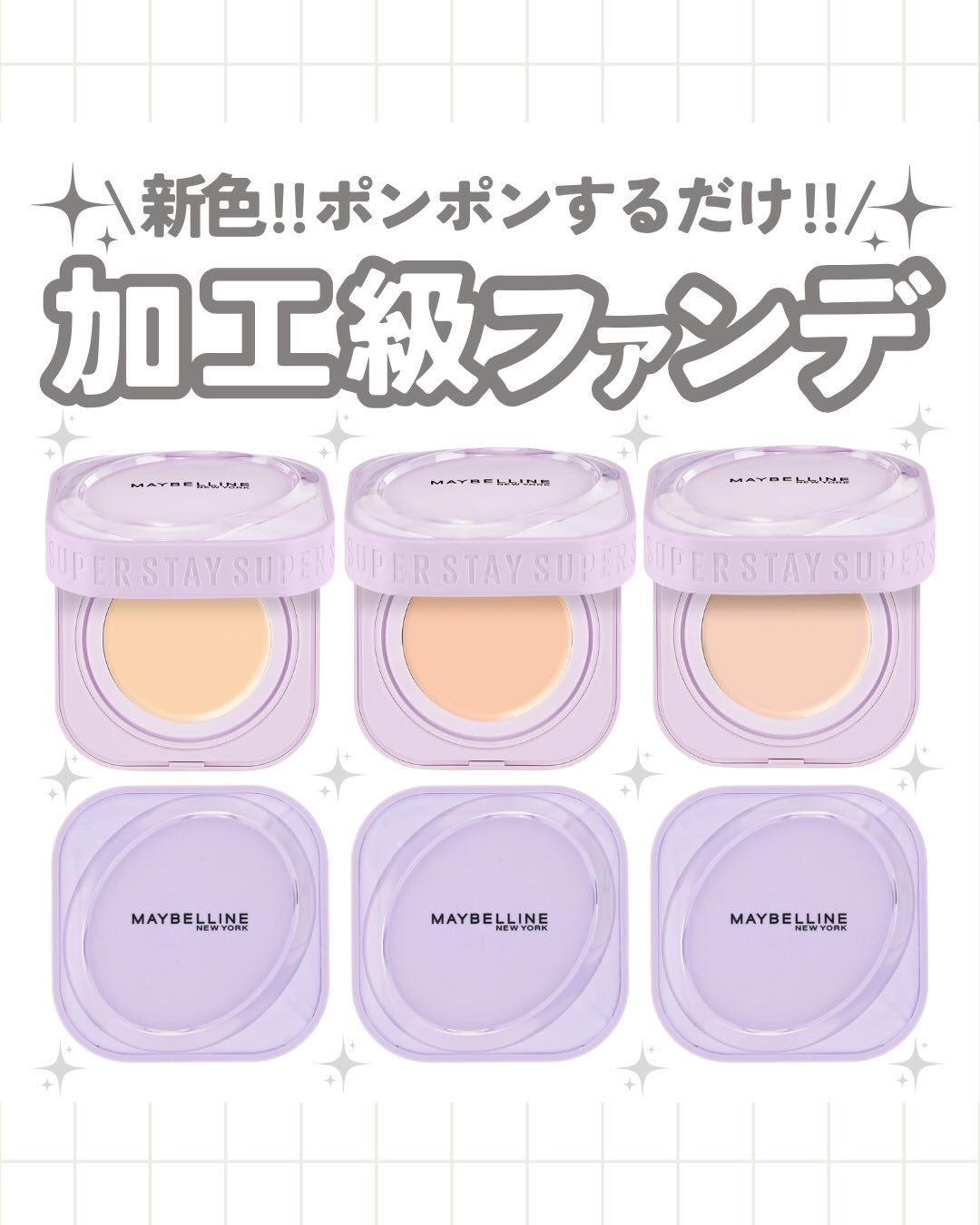 SPステイ クリームパクト ファンデーション/MAYBELLINE NEW YORK/クリーム・エマルジョンファンデーションを使ったクチコミ(1枚目)