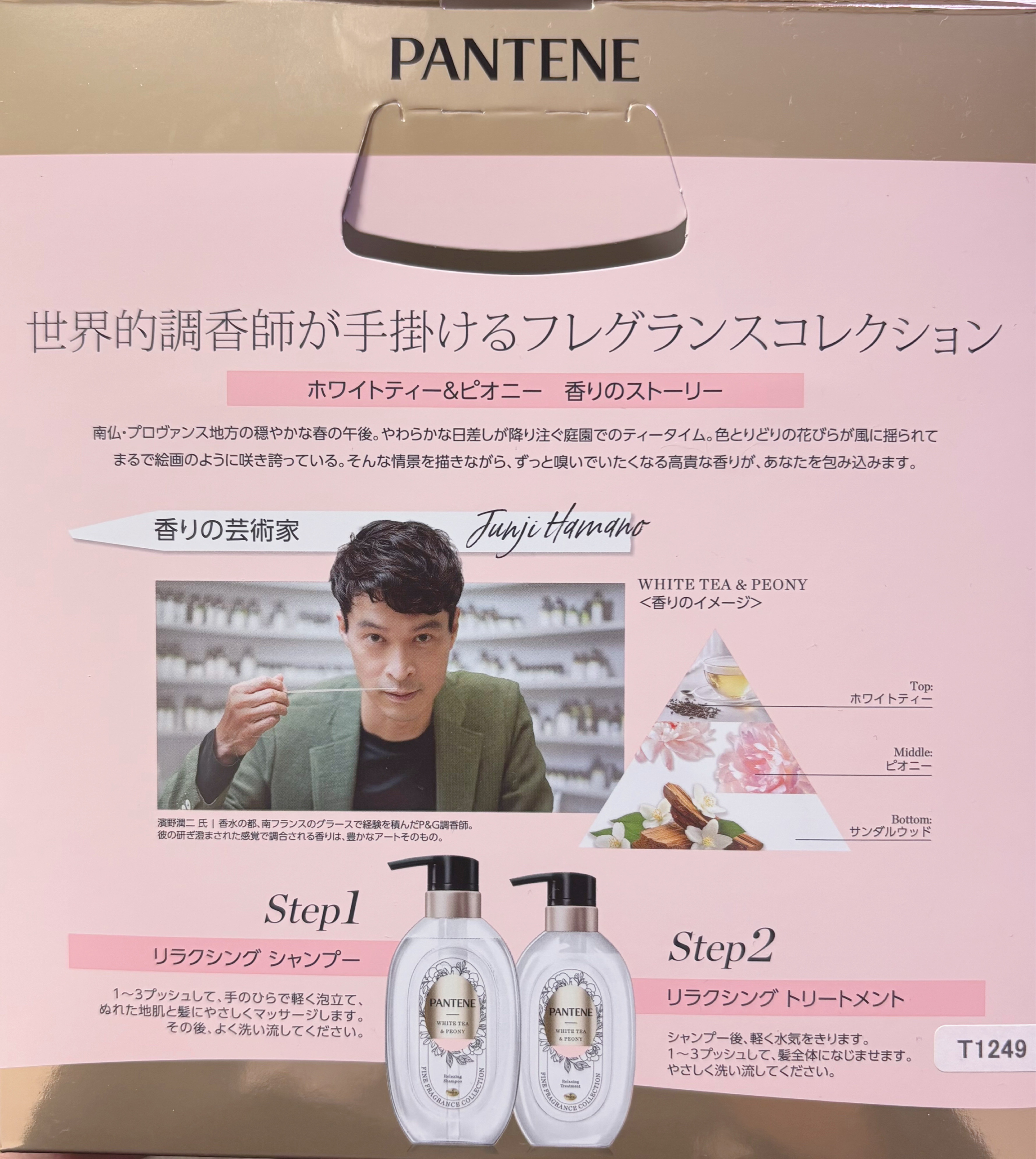 ファインフレグランスコレクション ホワイトティー＆ピオニーの香り リラクシングシャンプー/トリートメント/パンテーン/市販シャンプーを使ったクチコミ（2枚目）