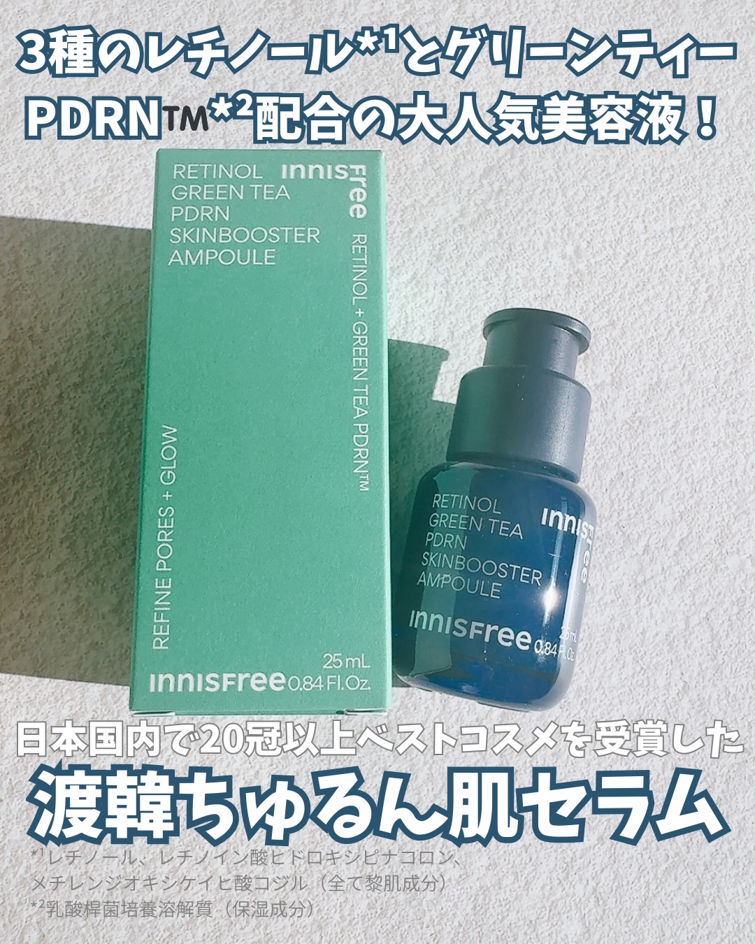 レチノール PDRN アドバンスド セラム/innisfree/美容液を使ったクチコミ（2枚目）