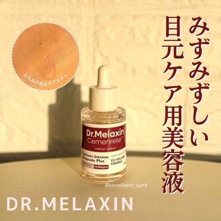 Cemenrete Calcium Intense Ampoule/Dr.Melaxin/美容液を使ったクチコミ(1枚目)