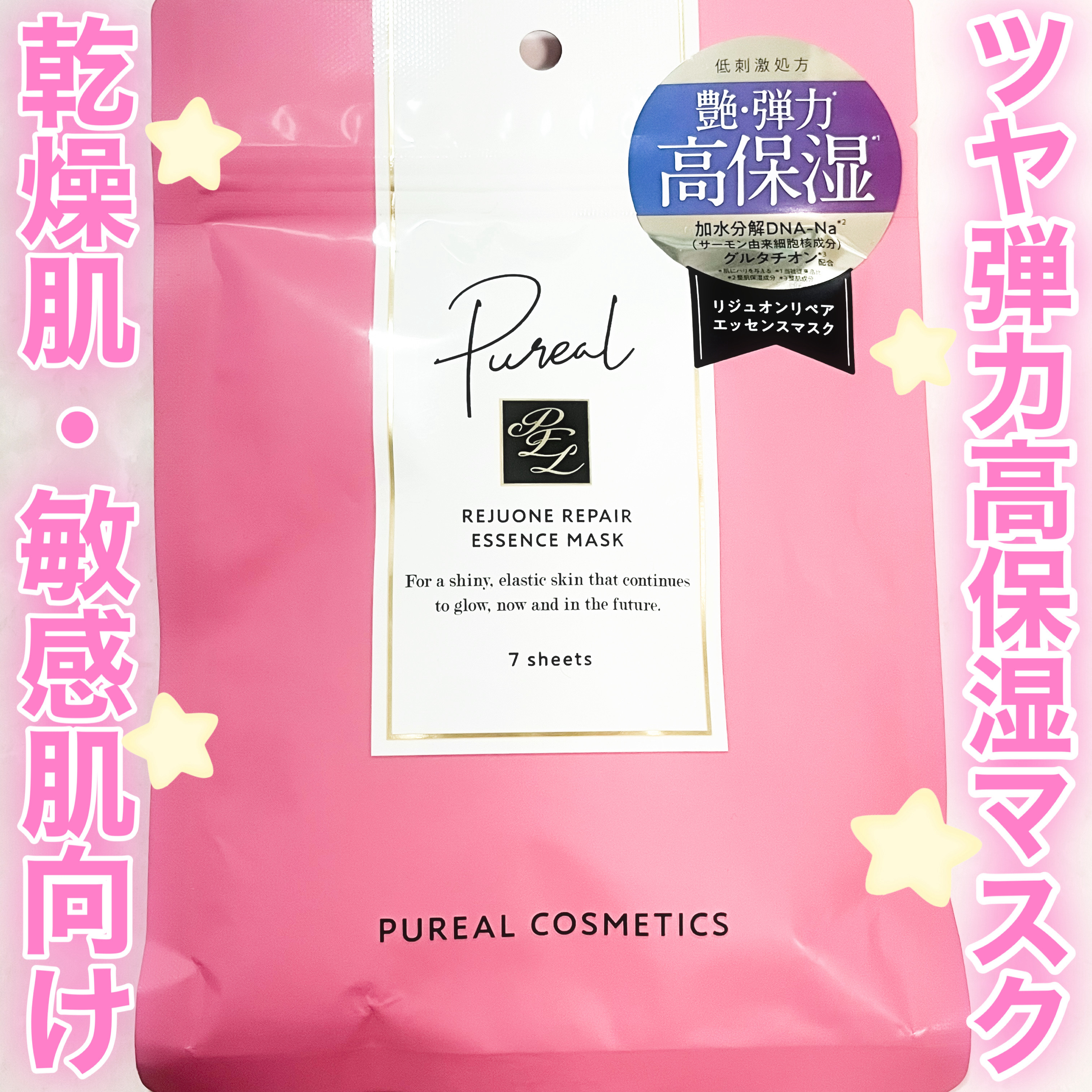 リジュオンリペアエッセンスマスク 7枚入/ピュレア/シートマスク・パックを使ったクチコミ（1枚目）