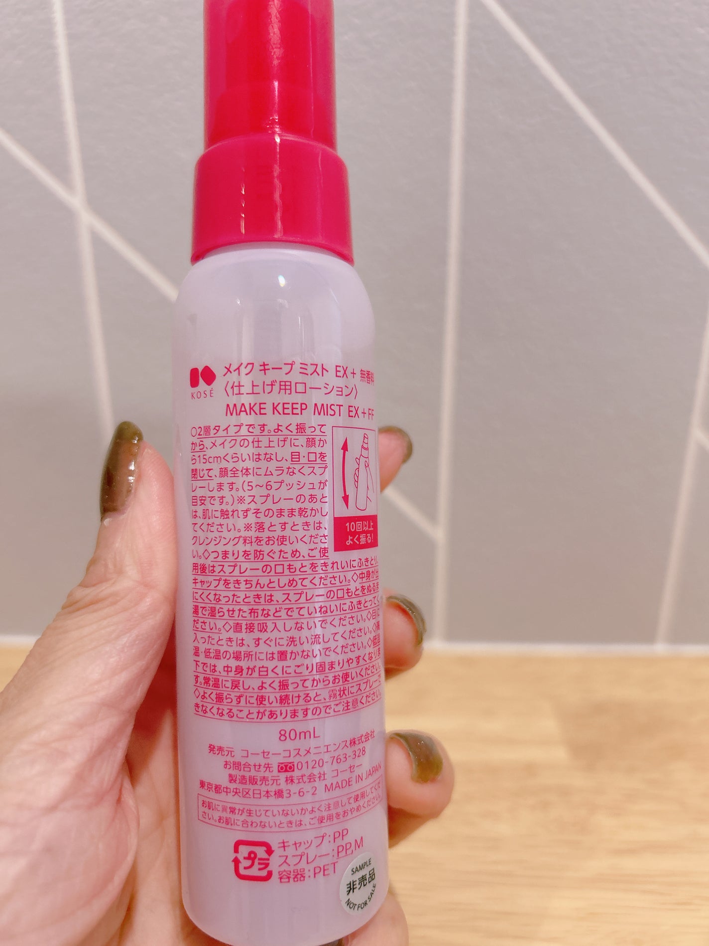 メイク キープ ミストEX +/コーセーコスメニエンス/ミスト状化粧水を使ったクチコミ(3枚目)