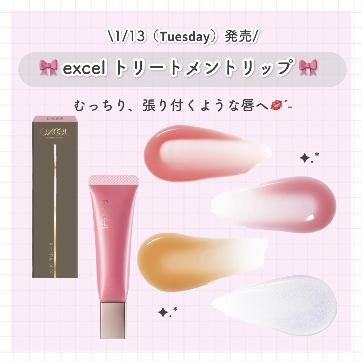 エクセル パンプフルドロップ/excel/リップグロスを使ったクチコミ（1枚目）