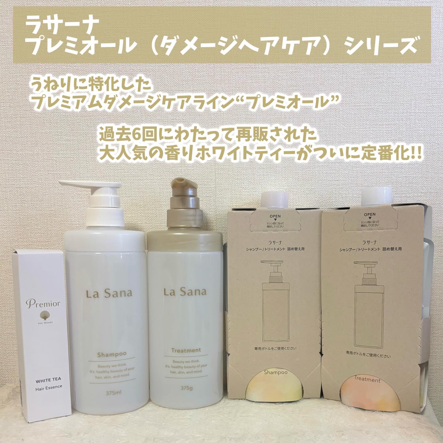 ラサーナ プレミオール ヘア エッセンス ホワイトティーの香り/ラサーナ/ヘアオイルを使ったクチコミ（2枚目）