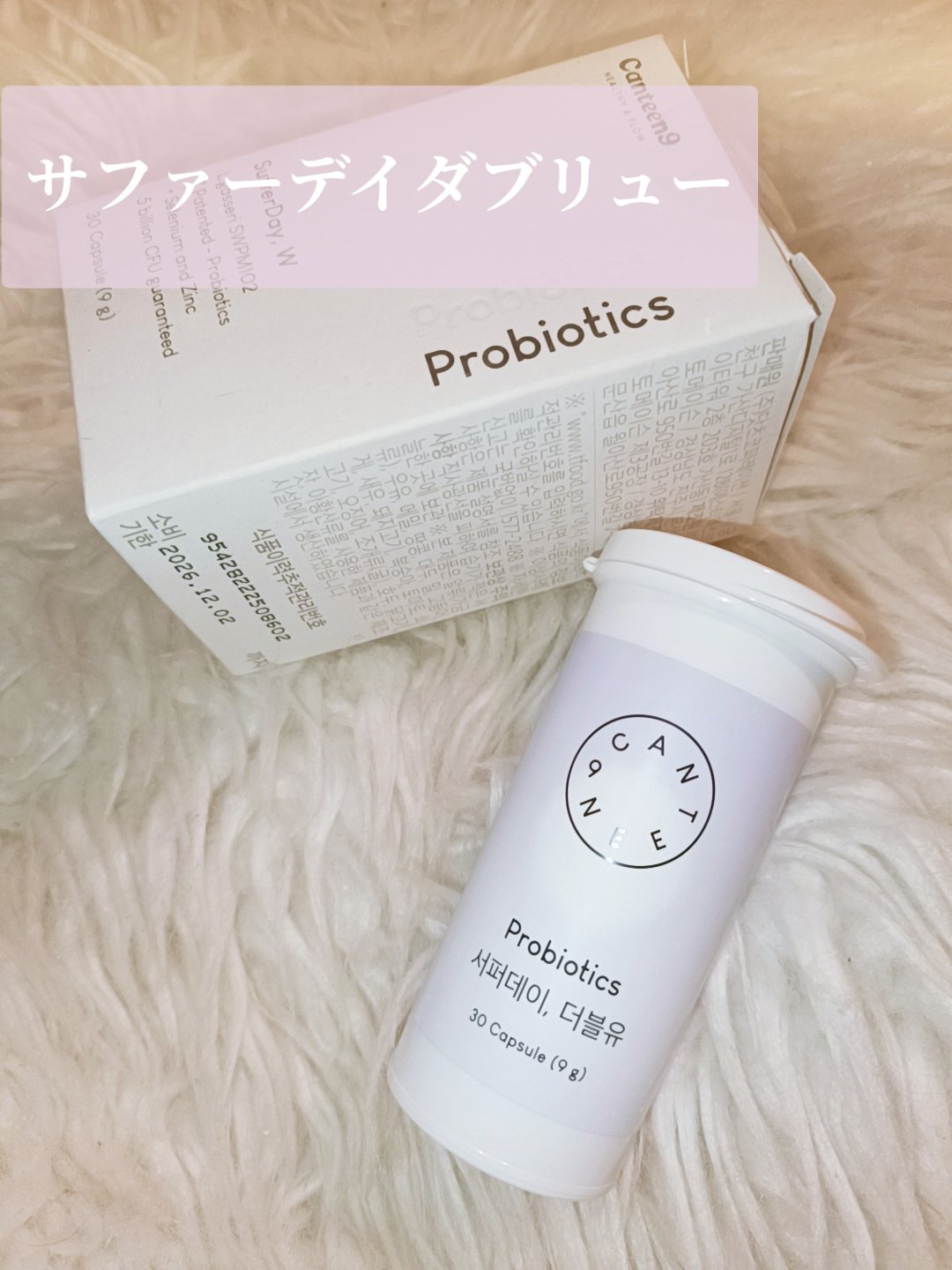 サファーデイダブリュー/canteen9/健康サプリメントを使ったクチコミ（2枚目）