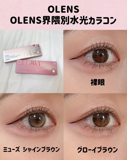 Glowy 1day/OLENS/ワンデー(1DAY)カラコンを使ったクチコミ(1枚目)