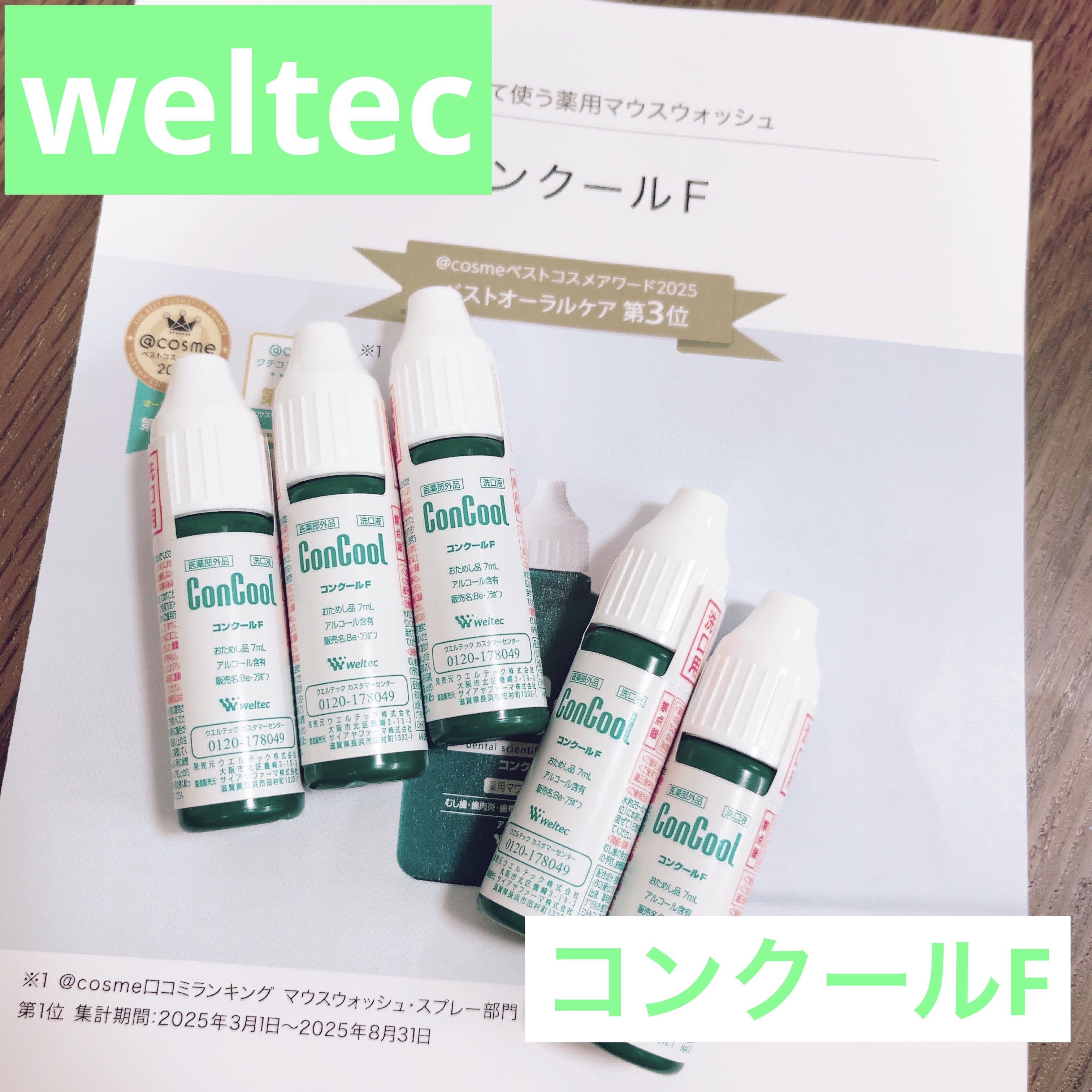 #PR

@cosme様よりいただきました🩵

💚コンクールF💚
〜歯科で30年以上使われているマウスウォッシュ🪥〜

歯周病予防 虫歯予防 口臭予防 炎症抑制
様々な効果を持つ水で薄めて使うマウスウォッシュ✨

刺激は抑えながらも