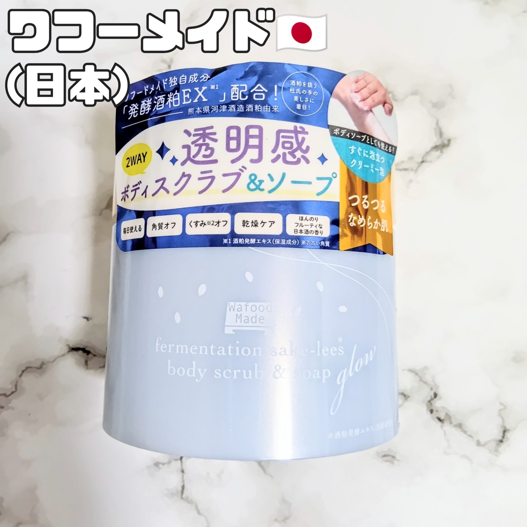 発酵酒粕ボディスクラブ＆ソープ　グロー/pdc/ボディスクラブを使ったクチコミ（1枚目）