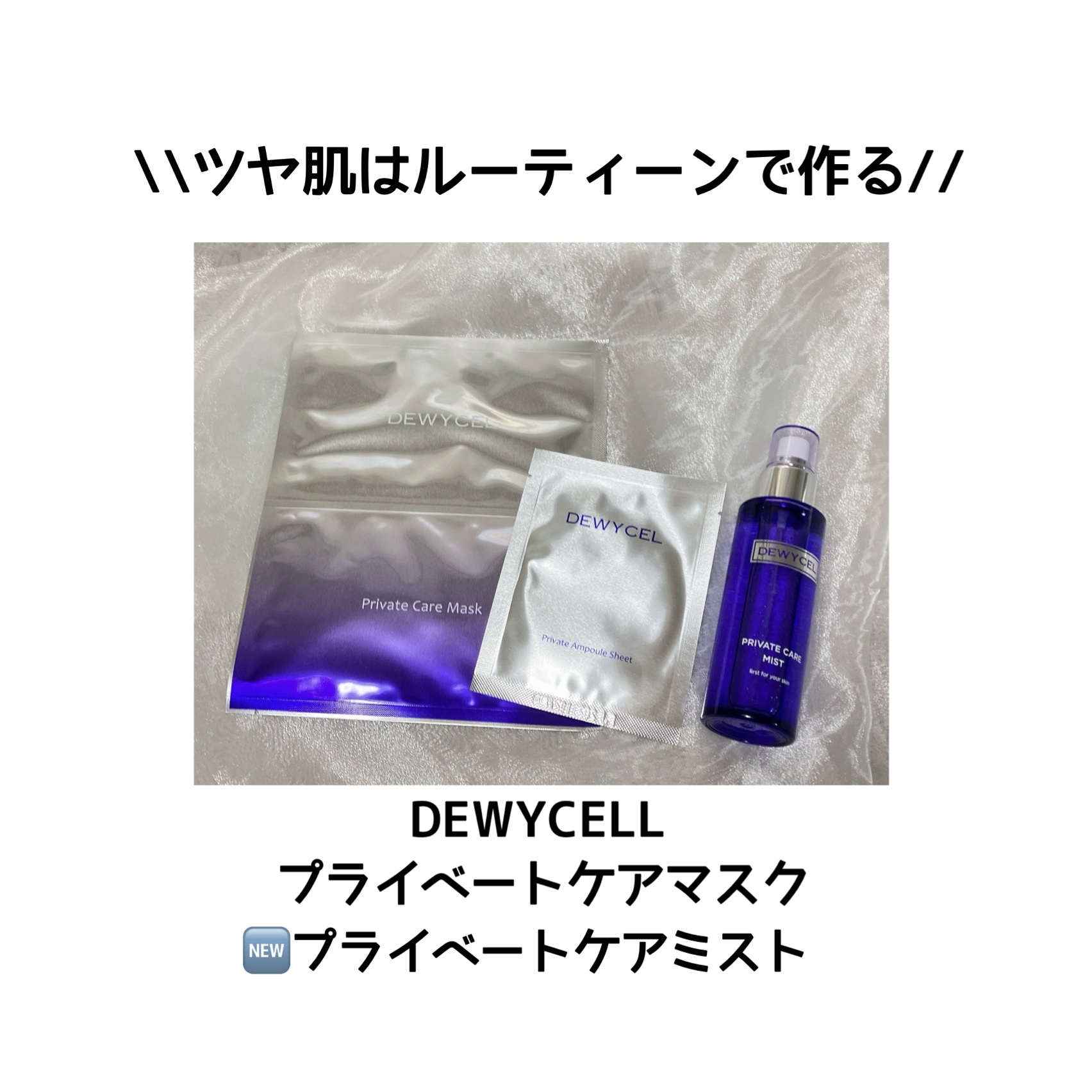 プライベートマスク/DEWYCEL/シートマスク・パックを使ったクチコミ（1枚目）