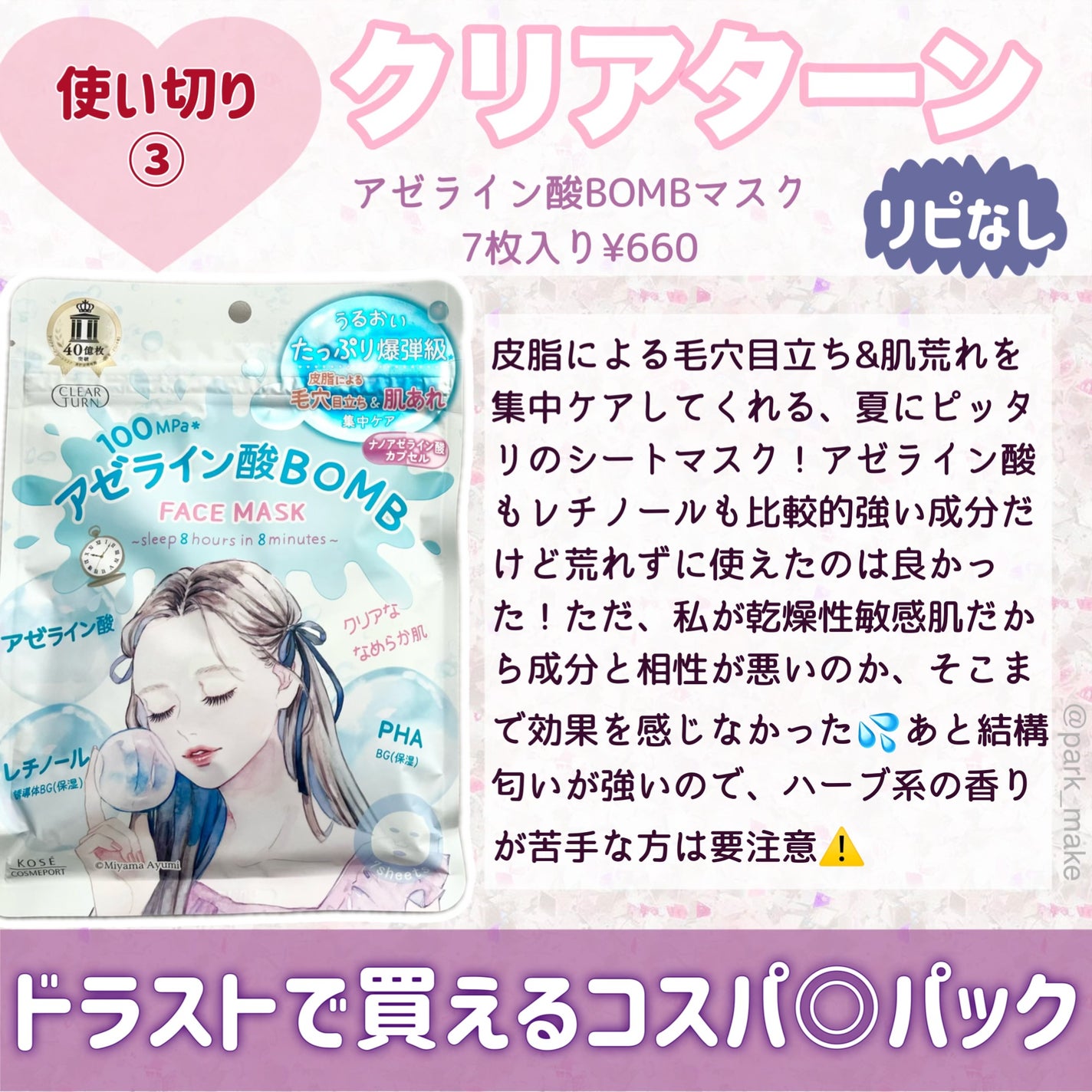 ãã«ãŠã§ãŒ ãã©ãŒãã¥ã© ã€ã³ãã³ã¹ãªã㢠ãã㣠ãšãã«ãžã§ã³/Neutrogena/ããã£ããŒã·ã§ã³ã䜿ã£ãã¯ãã³ãïŒ4æç®ïŒ