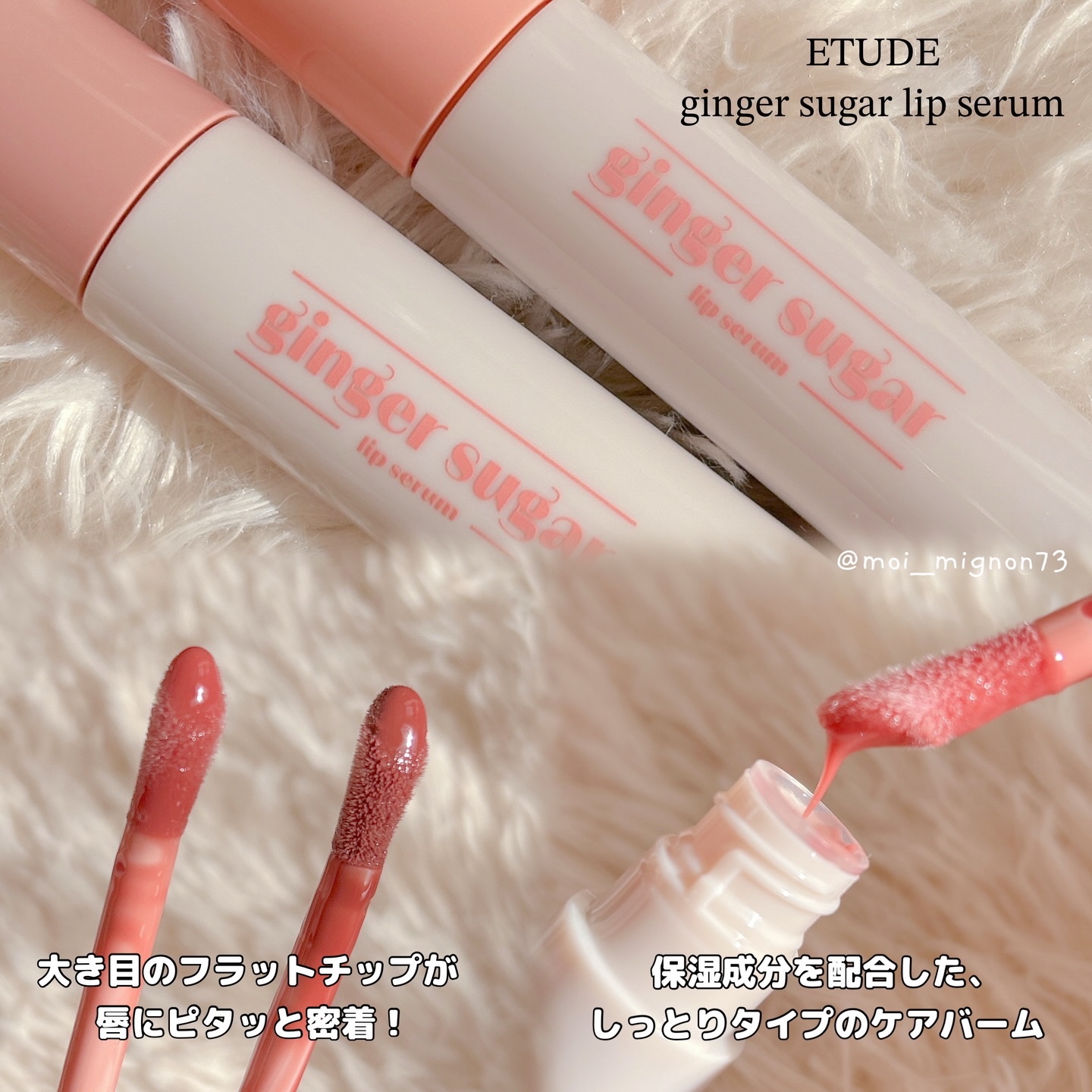 ジンジャーシュガーカラーリップセラム/ETUDE/リップ美容液を使ったクチコミ（3枚目）