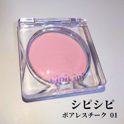 ポアレスチーク 01 バニーピンク/CipiCipi/パウダーチークの画像