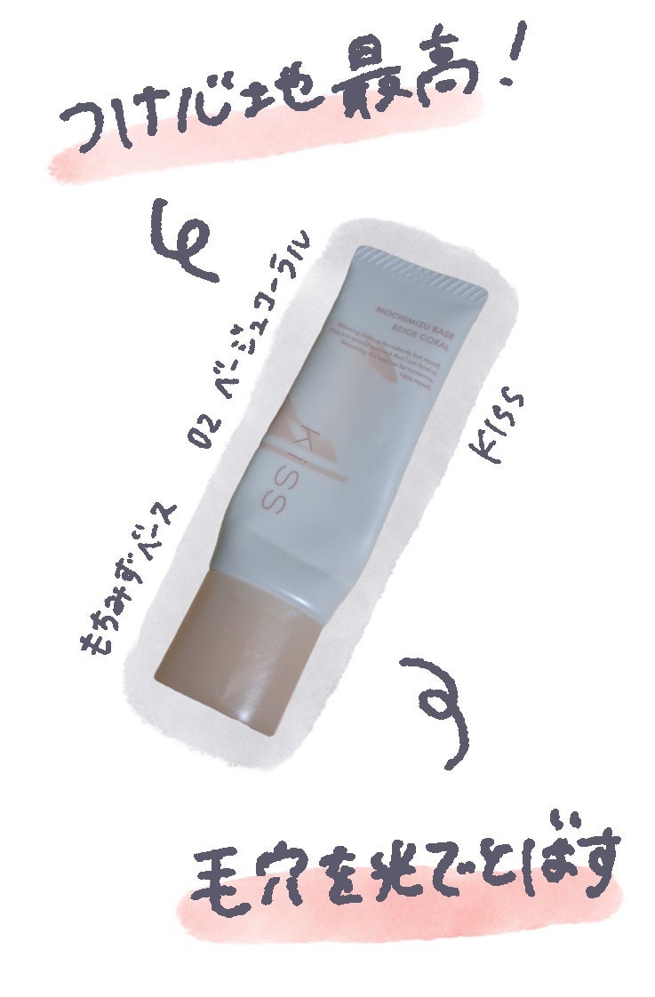 もちみずベース/KiSS/化粧下地を使ったクチコミ(1枚目)