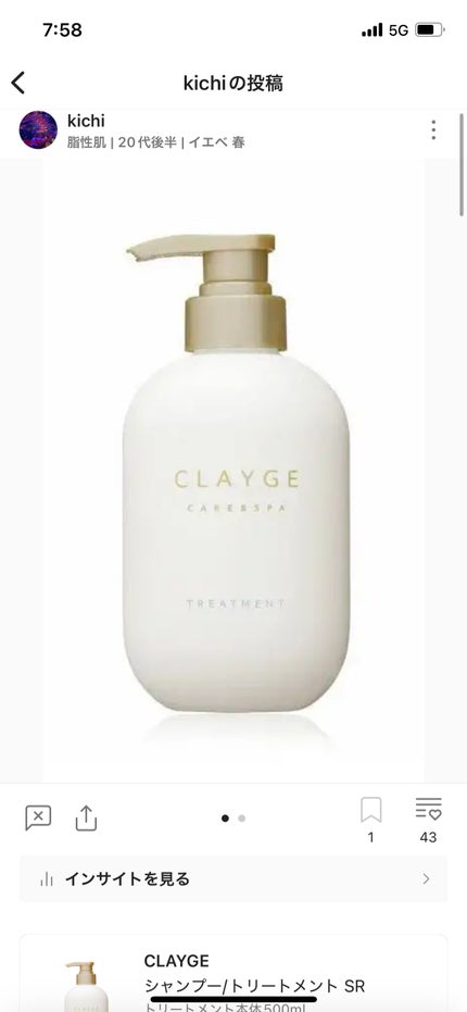 シャンプー/トリートメント SR/CLAYGE/市販シャンプーを使ったクチコミ(1枚目)
