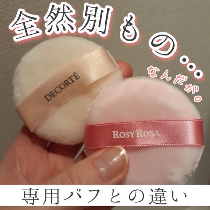 ビロードタッチパフ 2P/ロージーローザ/パフ・スポンジを使ったクチコミ(1枚目)