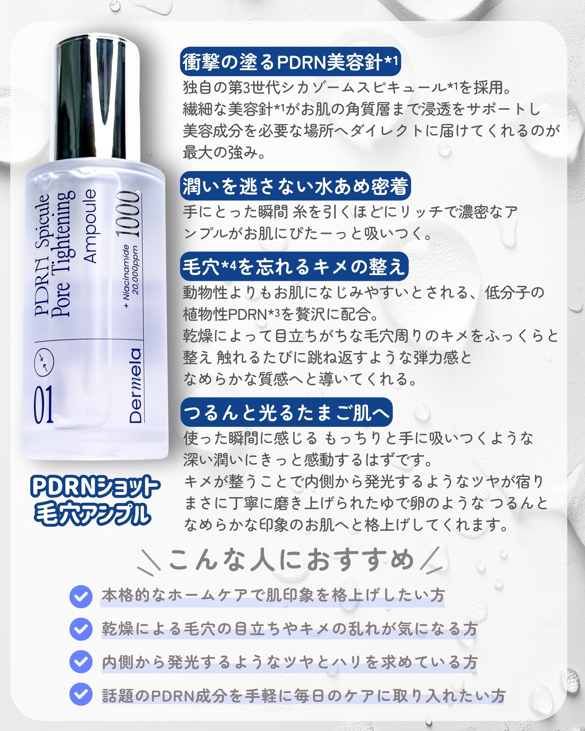 ダーメラ PDRNショット・毛穴アンプル/Dermela/美容液を使ったクチコミ（3枚目）