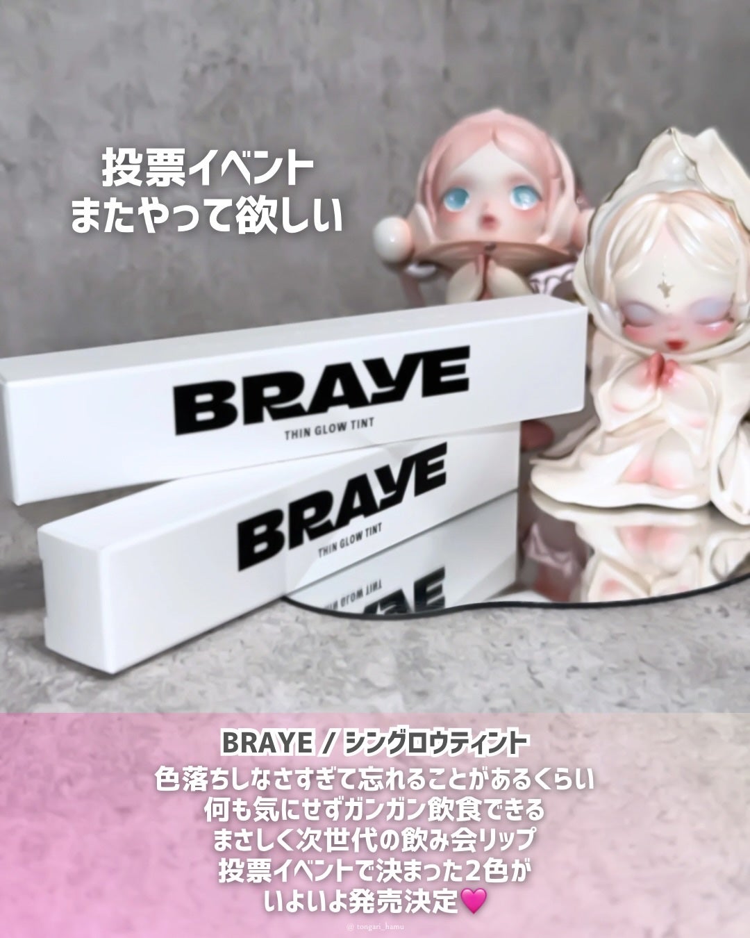 THIN GLOW TINT/BRAYE/口紅を使ったクチコミ(2枚目)