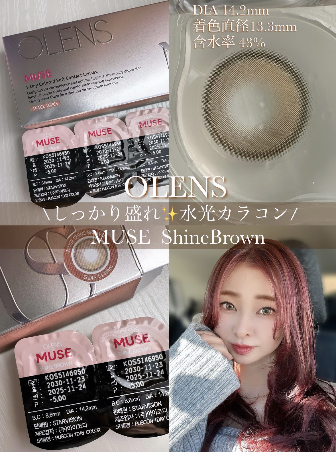 \🤍 OLENS 水光カラコン 2種類 🤍/

同じ水光でも仕上がりが違う🫧どっちが好み？♡

【しっかり盛れ💎】
⚫︎ MUSE Shine Shine Brown
（ミューズ シャインブラウン）
はっきり細フチで瞳をしっかり強調