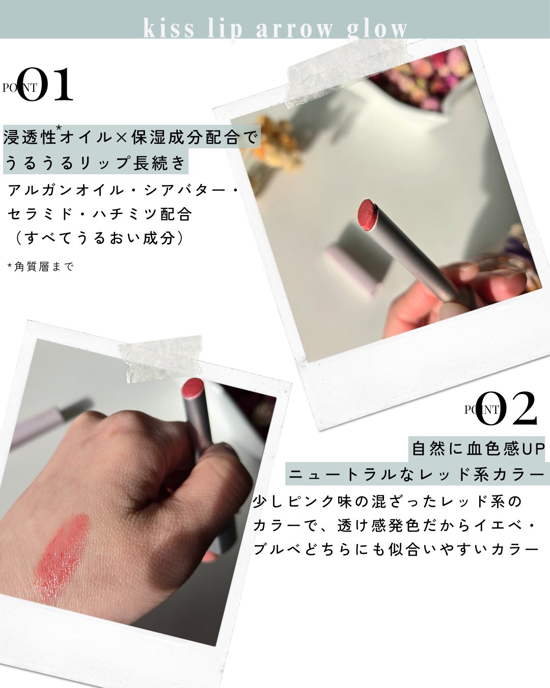 キス リップアロー グロウ/KiSS/口紅を使ったクチコミ（2枚目）