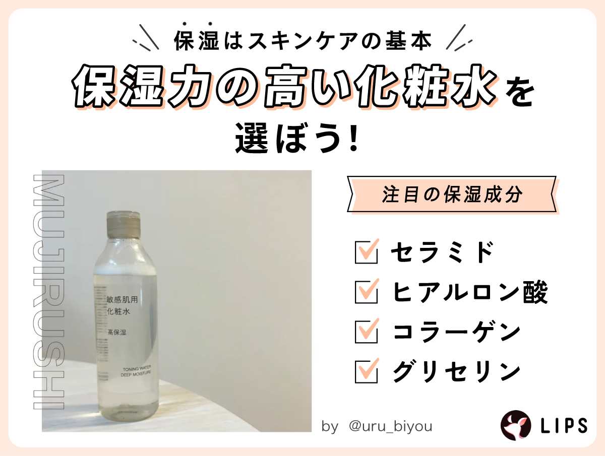 保湿はスキンケアの基本。保湿力の高い化粧水を選ぼう！注目の保湿成分はセラミド・ヒアルロン酸・コラーゲン・グリセリン。