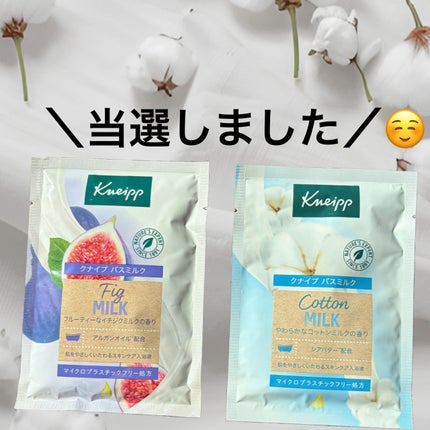 バスミルク コットンミルクの香り/クナイプ/入浴剤を使ったクチコミ(1枚目)