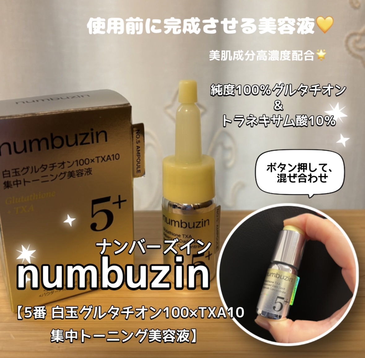 5番 白玉グルタチオンCメラゼロクリーム/numbuzin/フェイスクリームを使ったクチコミ（2枚目）