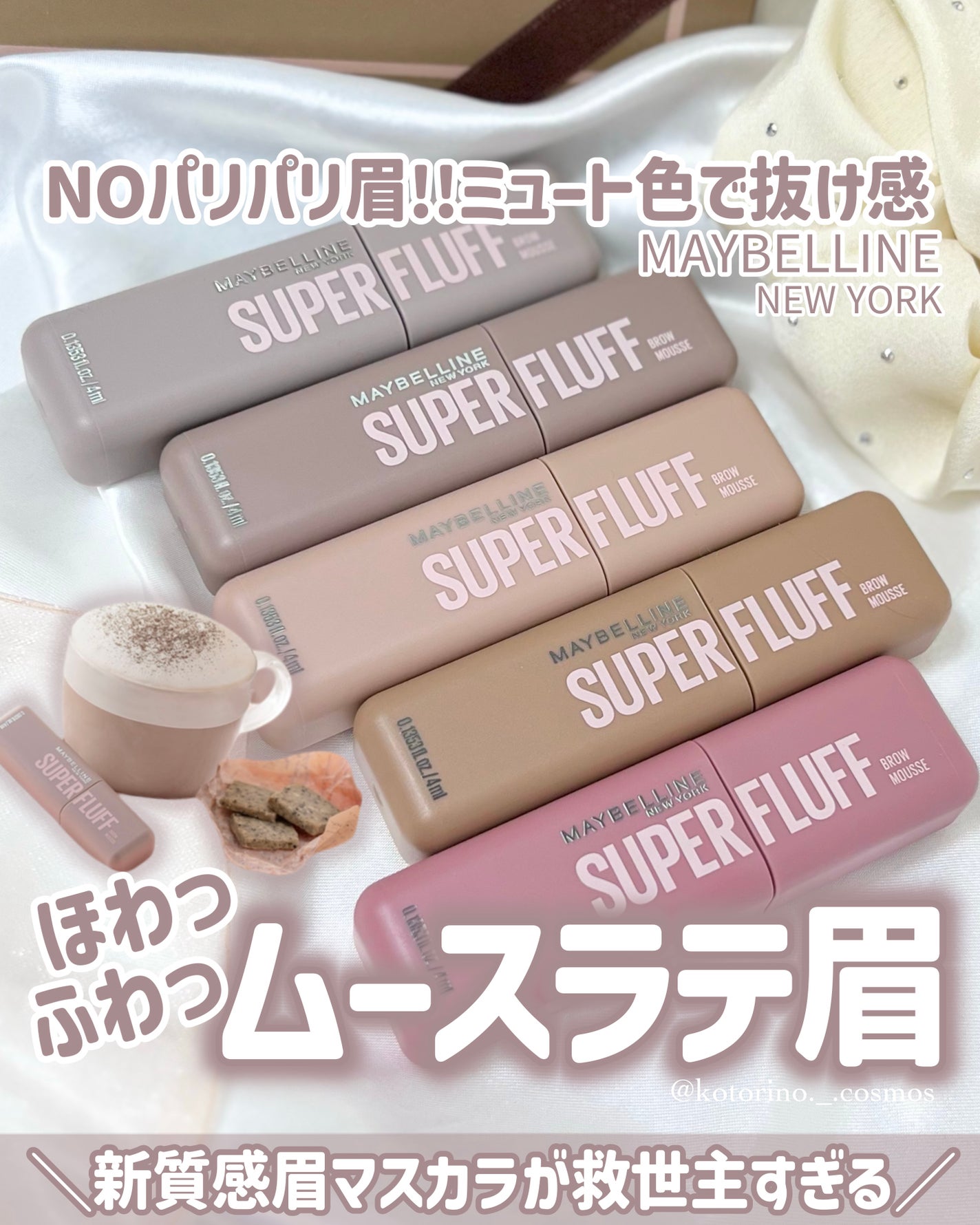 SP フラッフ ブロウ ムース/MAYBELLINE NEW YORK/眉マスカラを使ったクチコミ(1枚目)