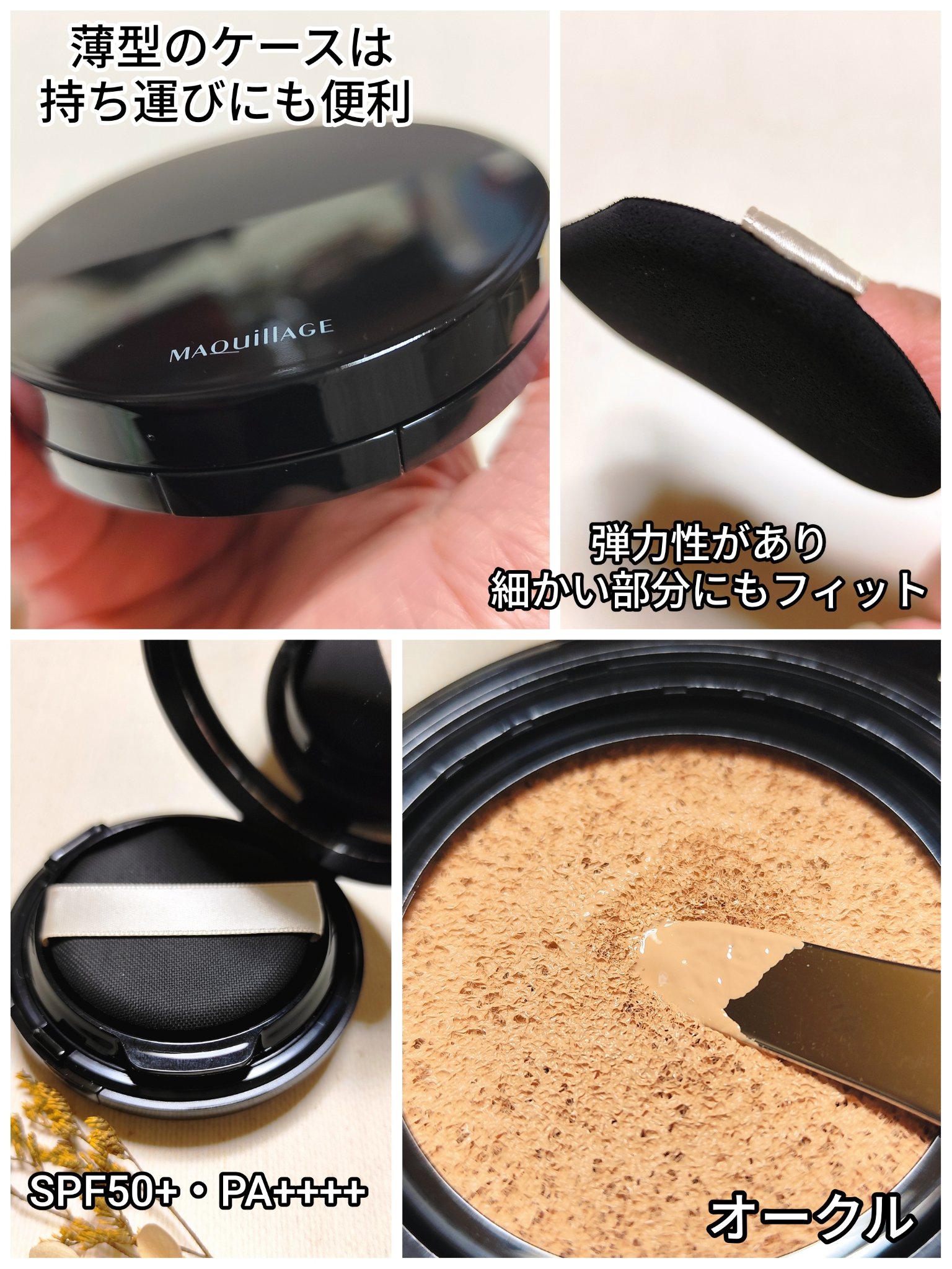 ドラマティックエッセンスクッション グロウ/マキアージュ/クッションファンデーションを使ったクチコミ（2枚目）