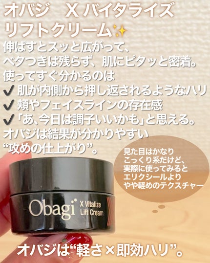 オバジXバイタライズリフトクリーム/オバジ/フェイスクリームを使ったクチコミ(2枚目)