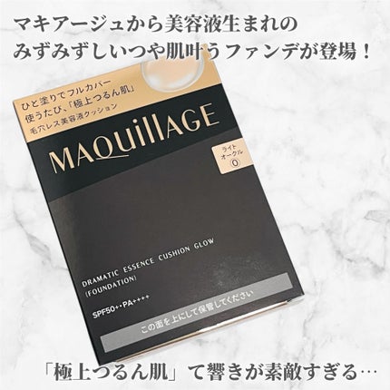 ドラマティックエッセンスクッション グロウ/マキアージュ/クッションファンデーションを使ったクチコミ(2枚目)