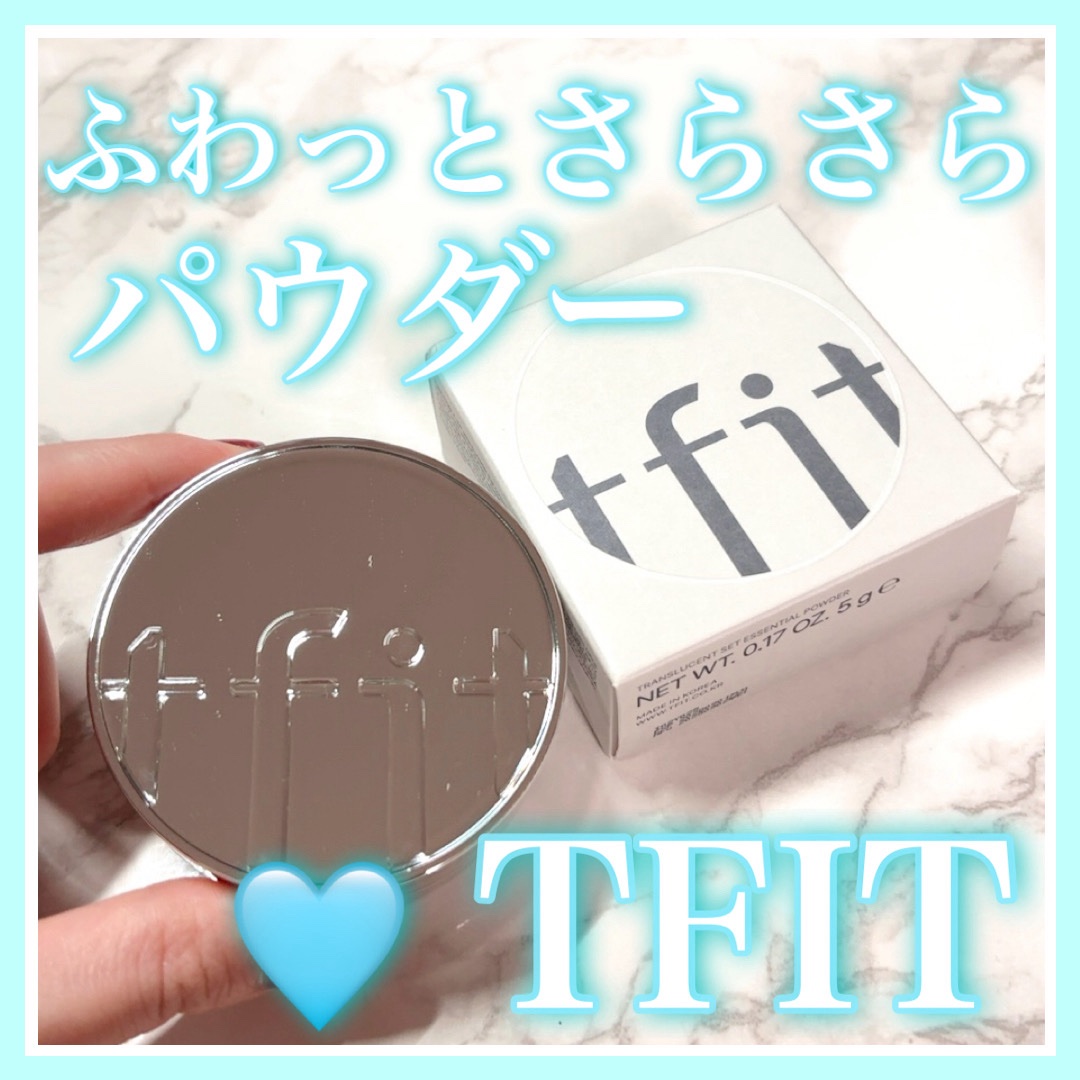 トランスルーセントセットエッセンシャルパウダー/TFIT/ルースパウダーを使ったクチコミ（1枚目）