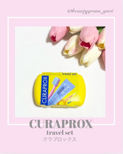 CURAPROX トラベルセット クラプロックスビーユーのクチコミ「❤︎ @beautygram_yuri❤︎❤︎❤︎他の投稿も見てね❤︎
今回紹介するのは、
.....」(1枚目)