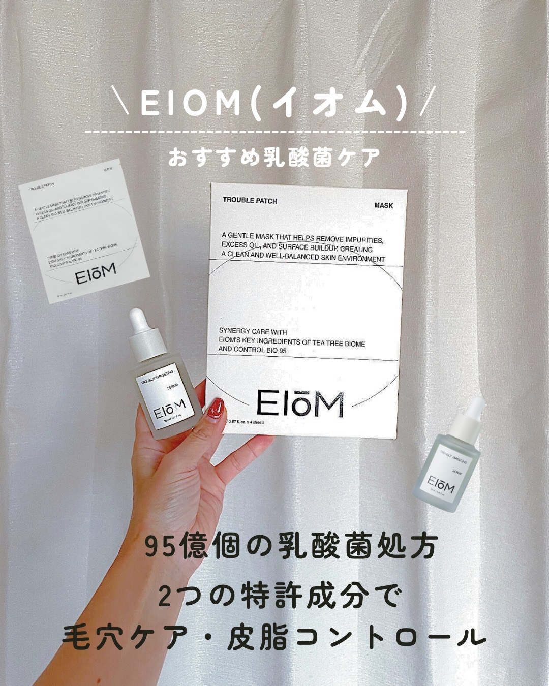 トラブルターゲティングセラム/EIOM/美容液を使ったクチコミ（1枚目）