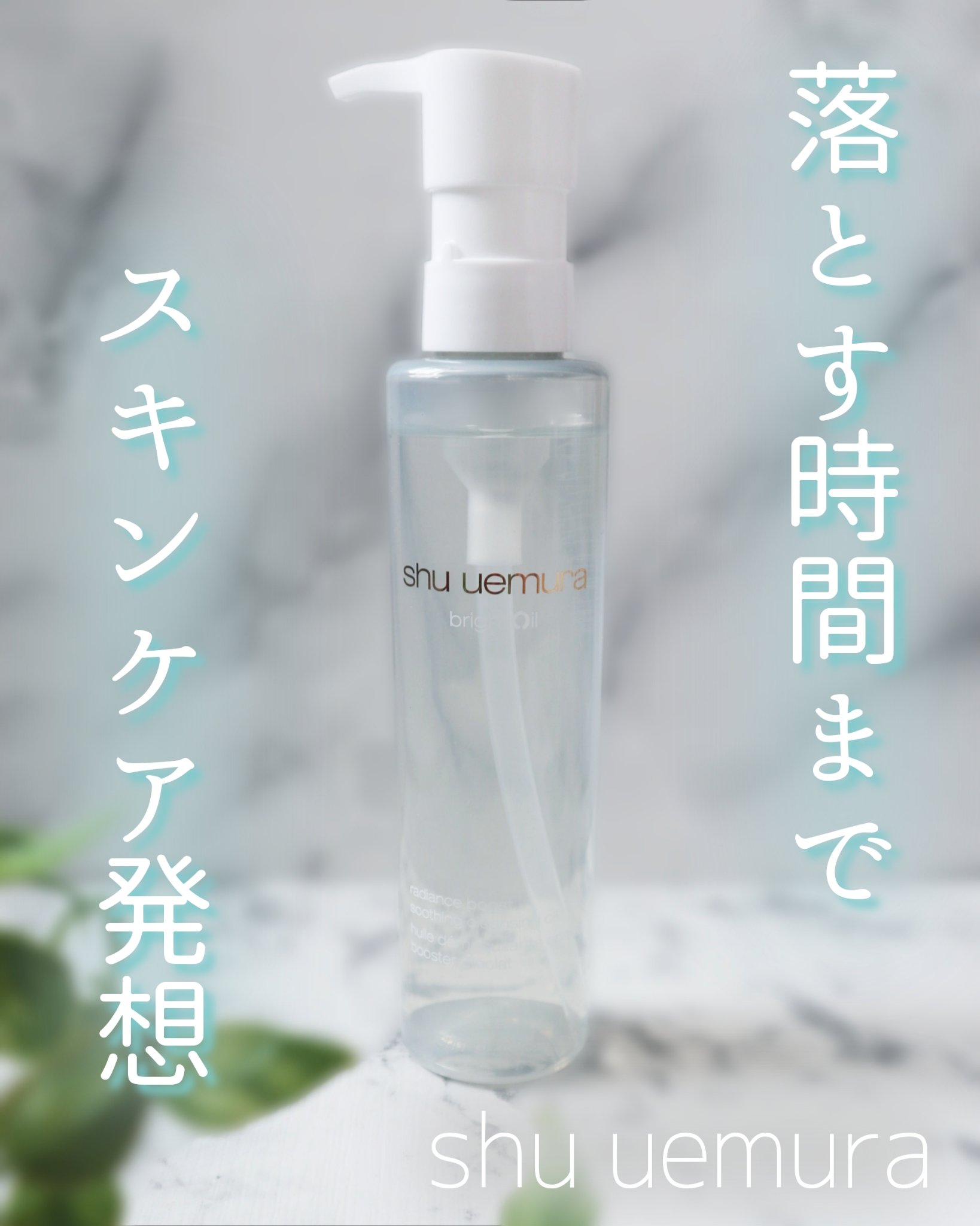 ブライト クレンジング オイル/shu uemura/オイルクレンジングを使ったクチコミ（1枚目）