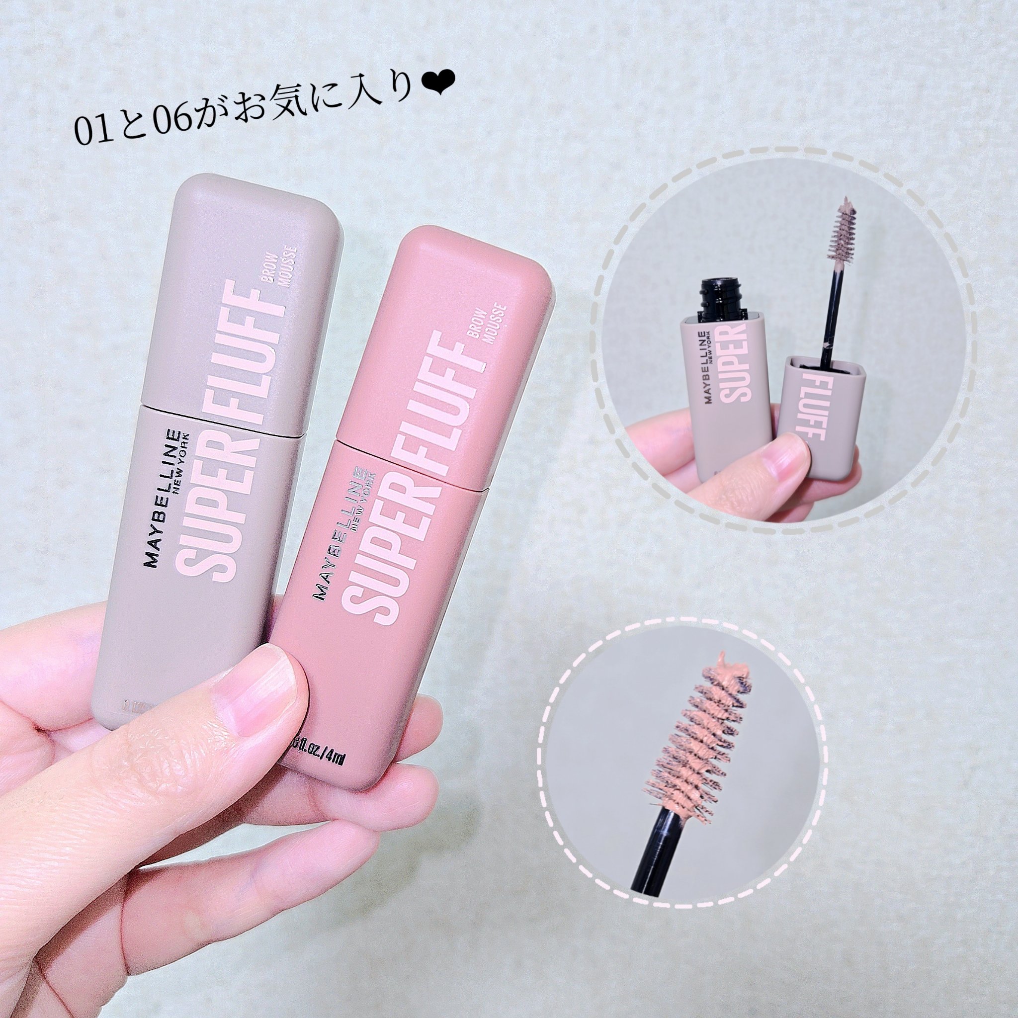 ＳＰ フラッフ ブロウ ムース/MAYBELLINE NEW YORK/眉マスカラを使ったクチコミ（2枚目）