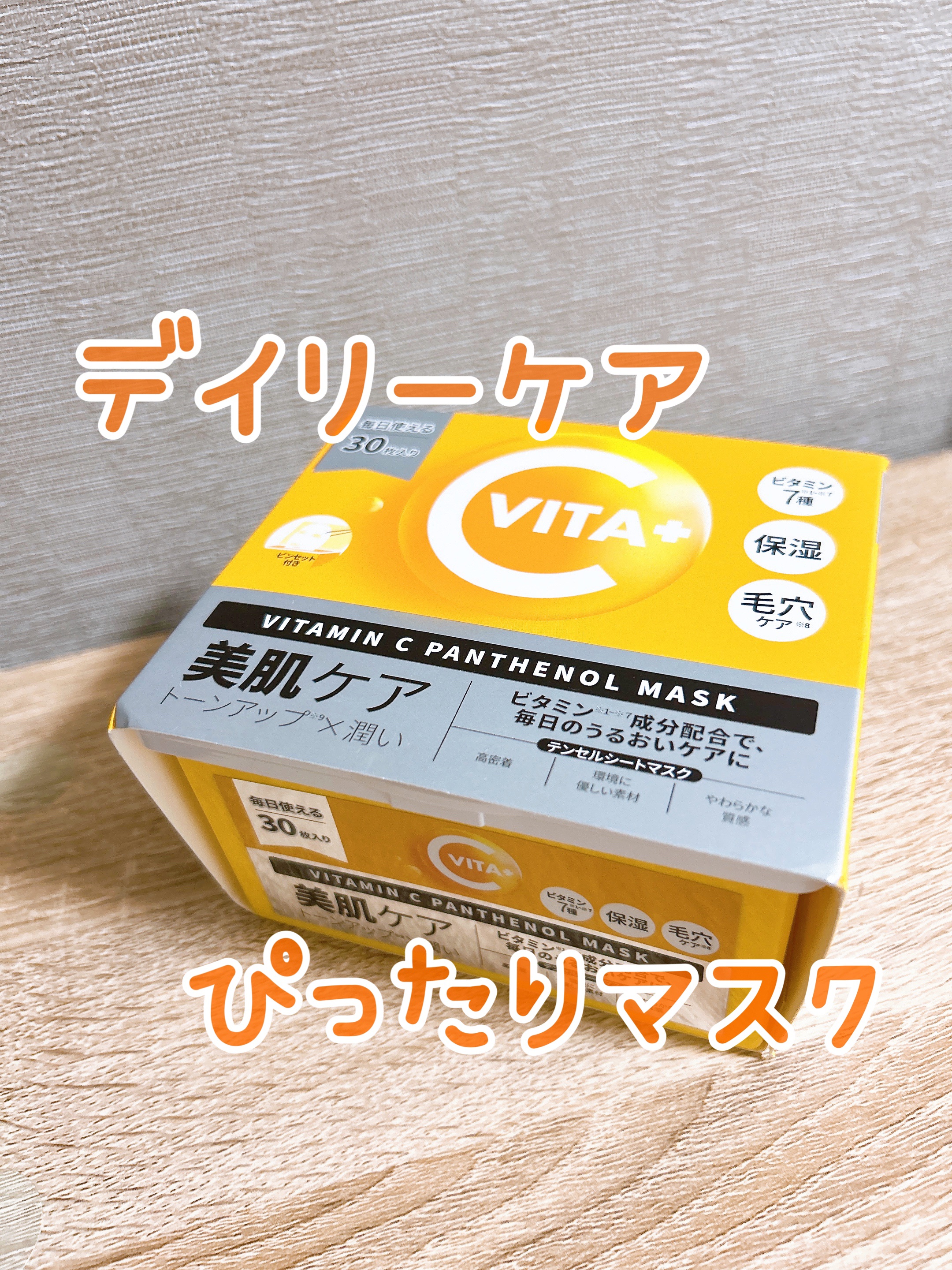 ビタミンC(*⁶)パンテノールマスク/MIJIN COSMETICS/シートマスク・パックを使ったクチコミ（1枚目）