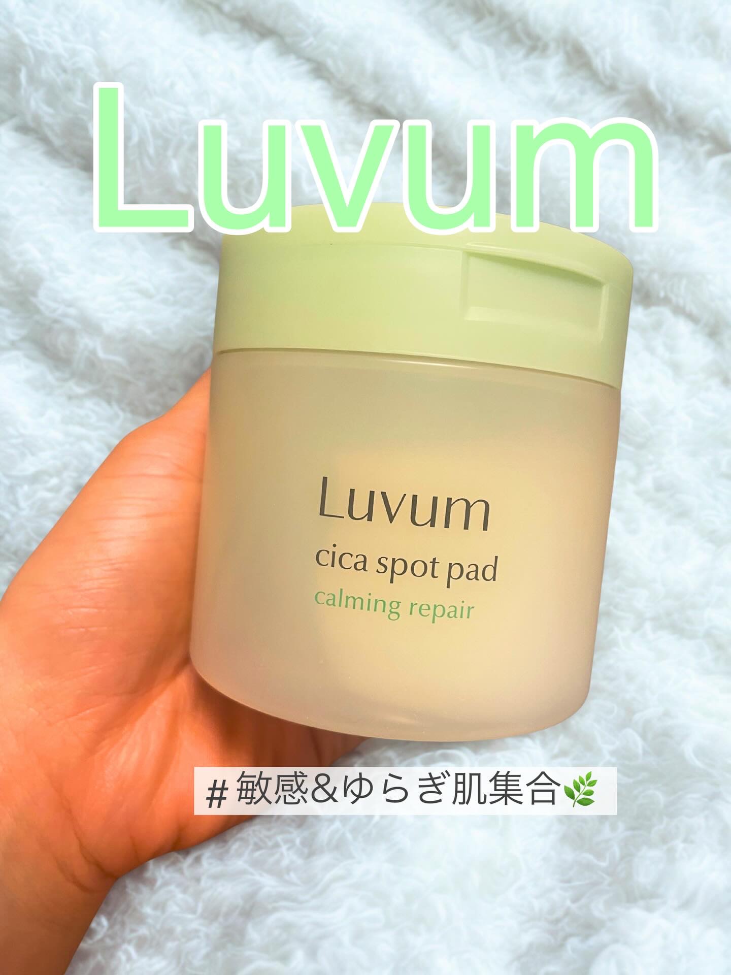 カーミングリペア若葉のシカスポットパッド/Luvum/トナーパッドを使ったクチコミ（1枚目）