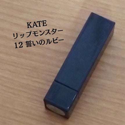 ケイト ザ アイカラー/KATE/単色アイシャドウを使ったクチコミ(2枚目)