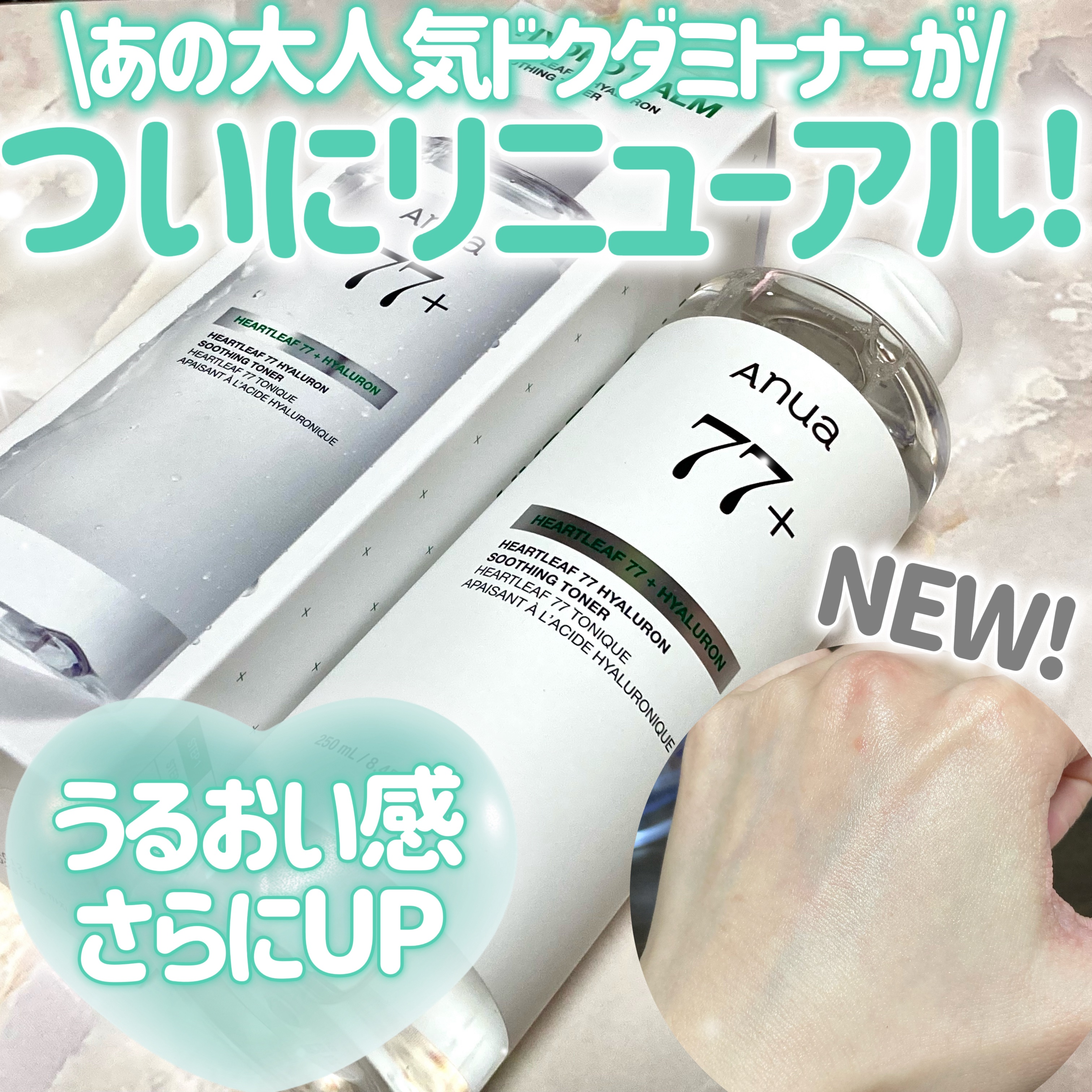 ドクダミ 77 スージングトナー/Anua/化粧水を使ったクチコミ（1枚目）