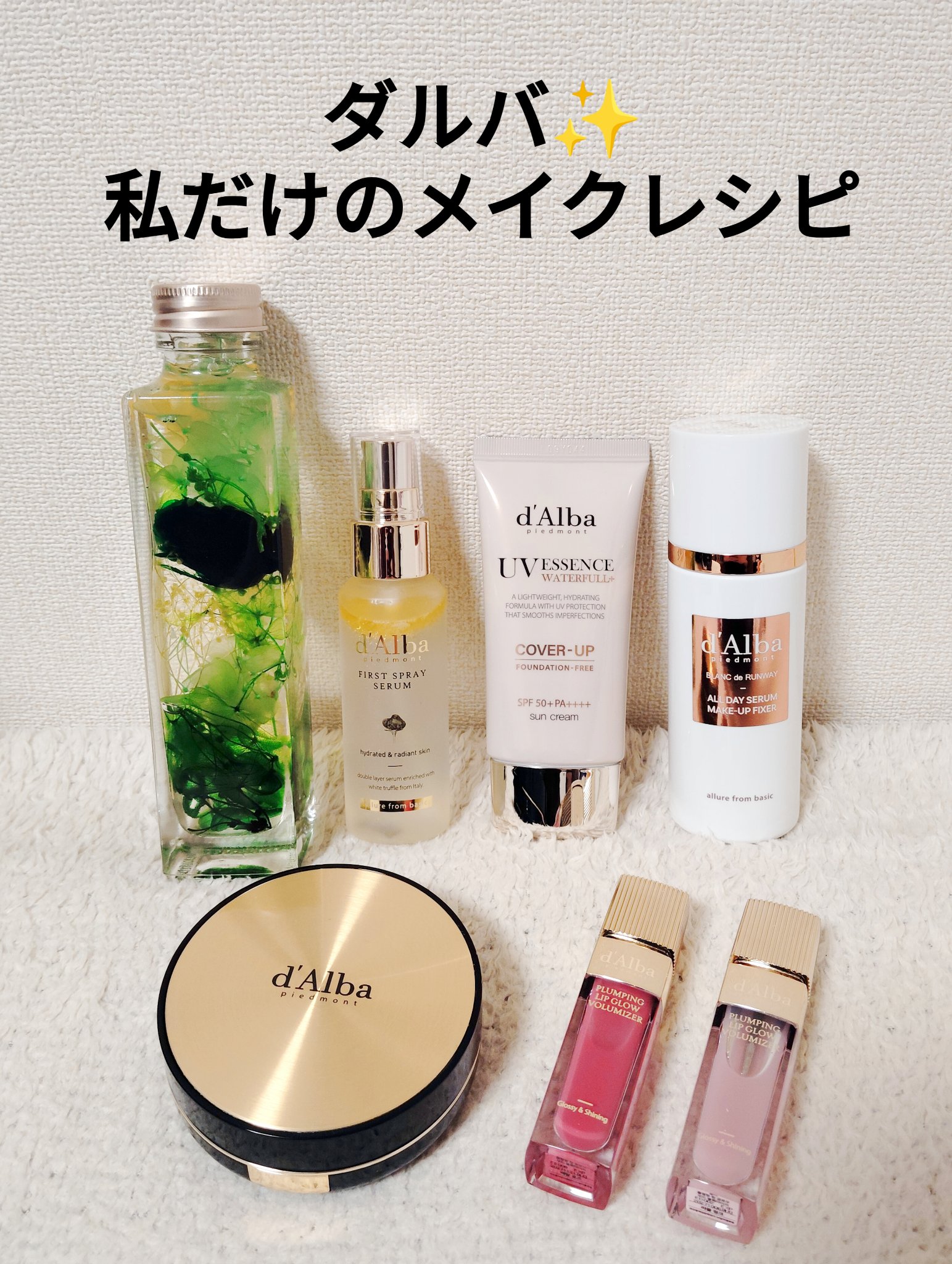 ダルバ ホワイトトリュフファーストスプレーセラム/ダルバ/ミスト状化粧水を使ったクチコミ（1枚目）