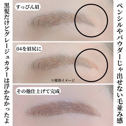 シューティングリキッドアイブロウ/サナ ニューボーン/リキッドアイブロウを使ったクチコミ(4枚目)